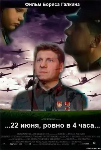 ...22 июня, ровно в 4 часа... (1992) онлайн бесплатно